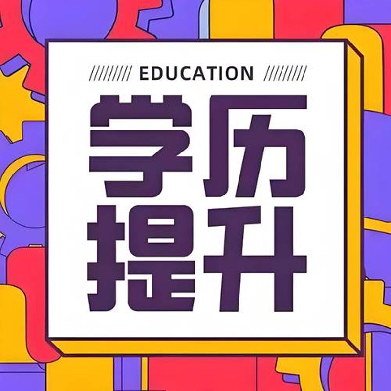 在线教育