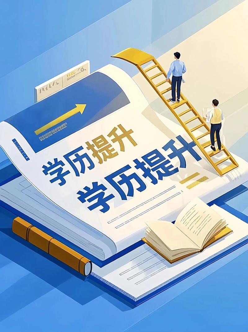 广州学历提升