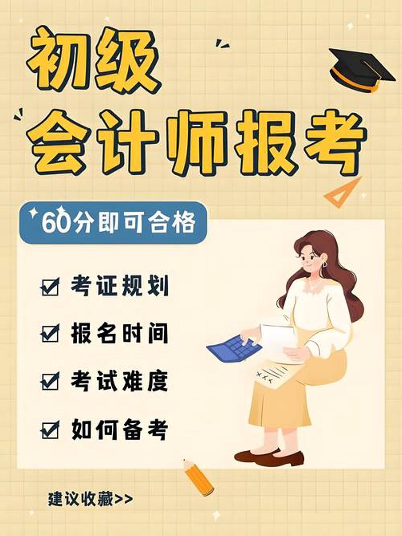 会计职称